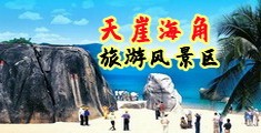 逼10P海南三亚-天崖海角旅游风景区